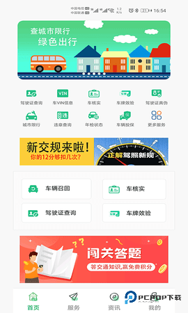 驾驶证查询安卓版20251227最新版