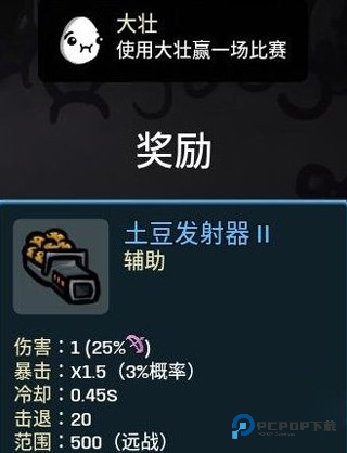 土豆兄弟高级版