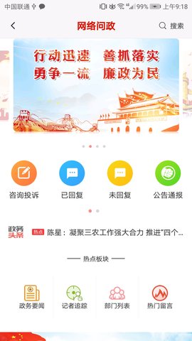 驻马店融媒安卓版3.5.4最新版