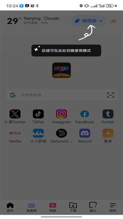 无国界·全球通Momo浏览器
