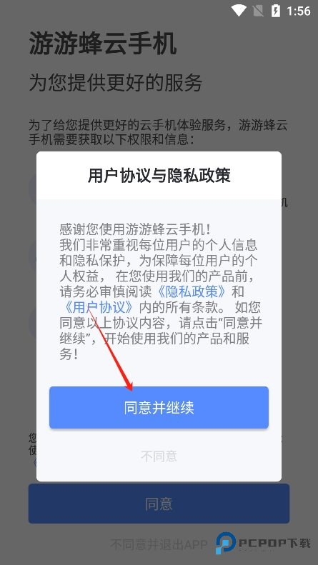游游蜂云手机使用教程