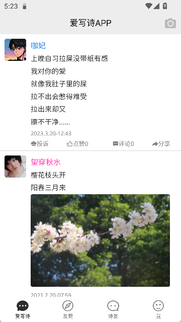 爱写诗app