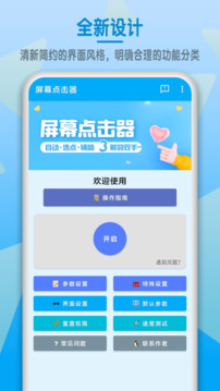 屏幕连点器app安卓版下载