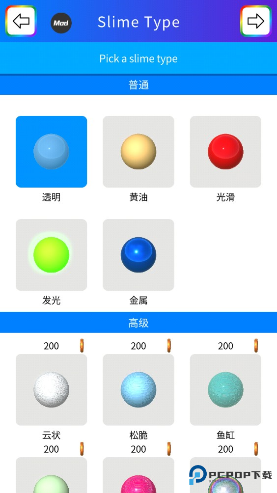 快清理粘液模拟器中文版