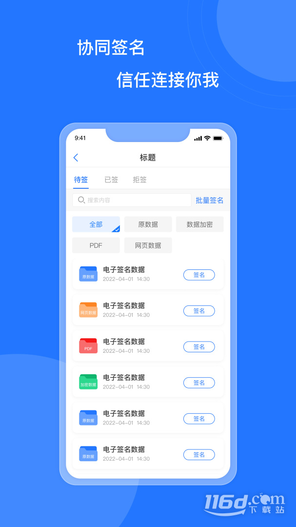 协同签名 v2.4.3002