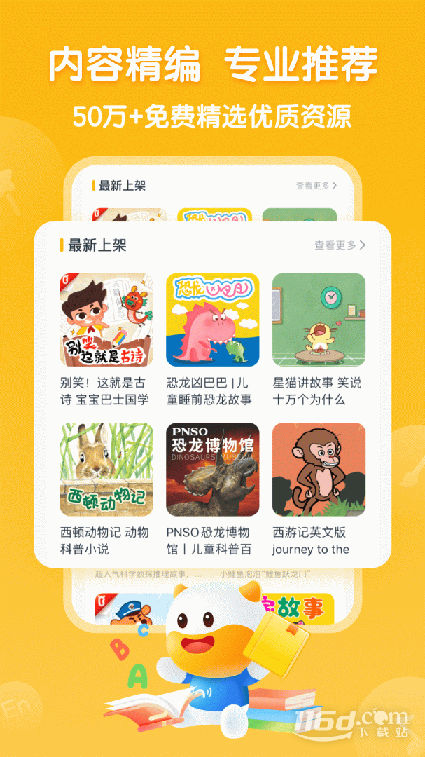 牛听听 v3.2.0