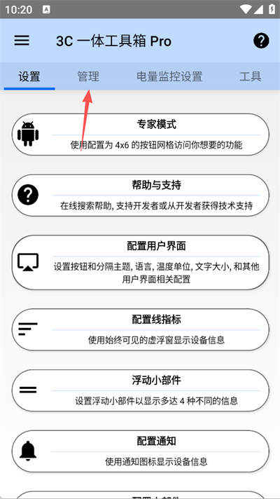 3c一体工具箱安卓版