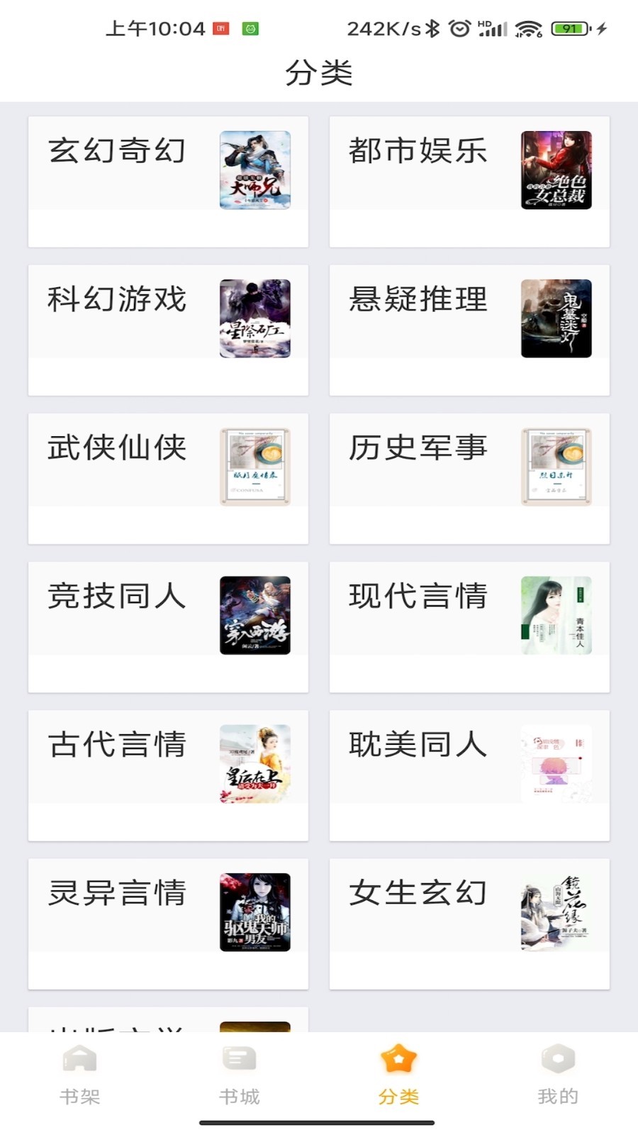 丁香书院免费版