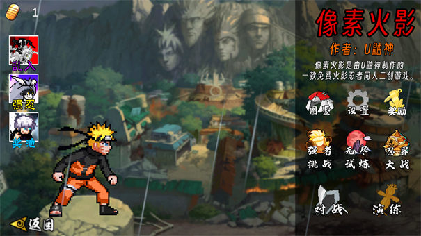 像素火影全人物版