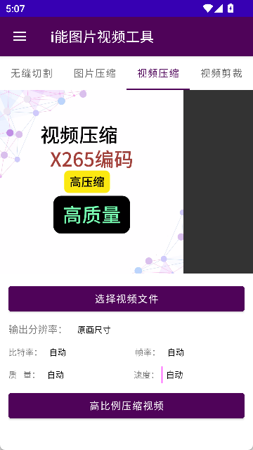 i能图片视频工具app