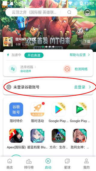 OurPlay手游加速器app使用方式-1