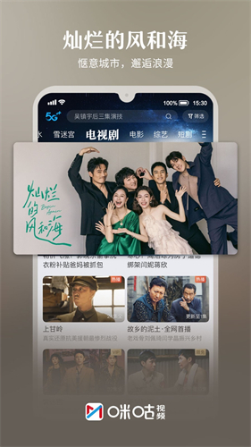 咪咕视频新版2026下载直装