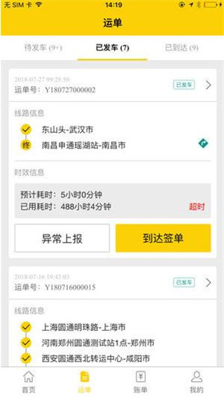 则一速达司机版