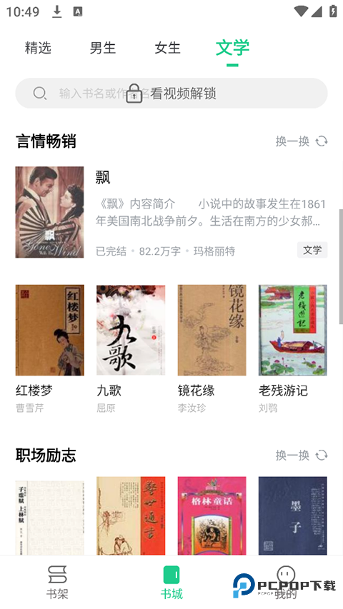 追书大师app