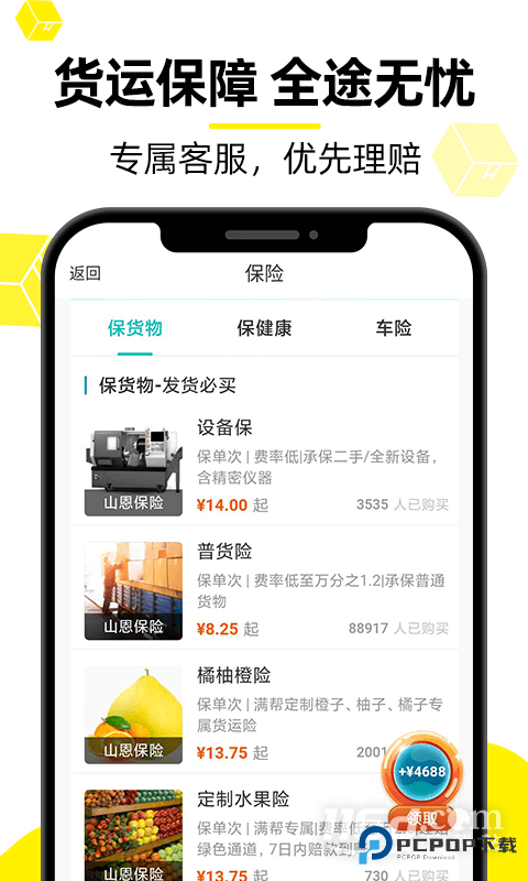货车帮货主 v9.7.2
