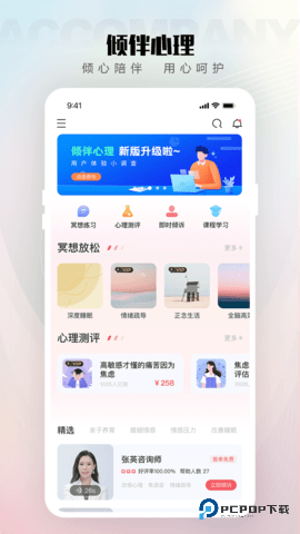 倾伴心理咨询平台2.0.18最新版