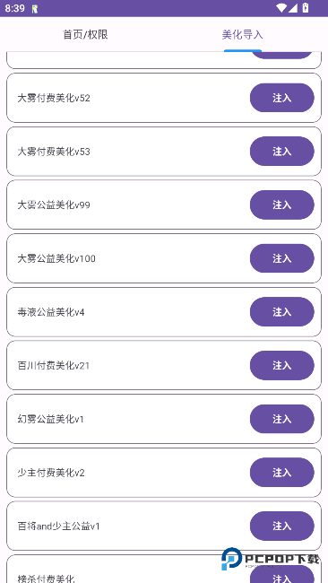 和平美化助手app