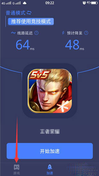 迅游加速器app怎么添加游戏-1