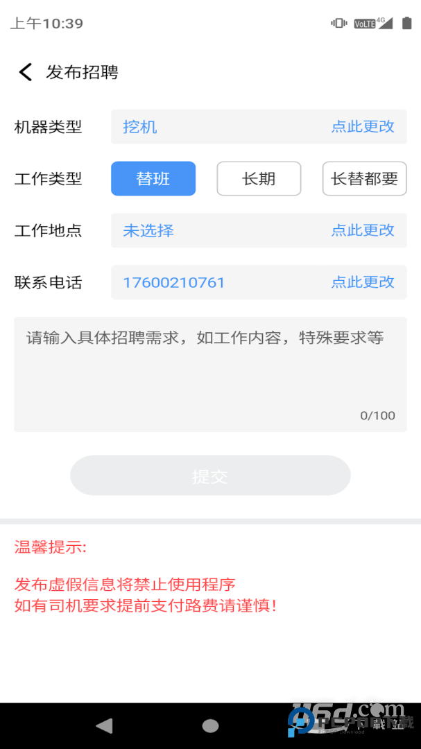大象找活 v3.2.8