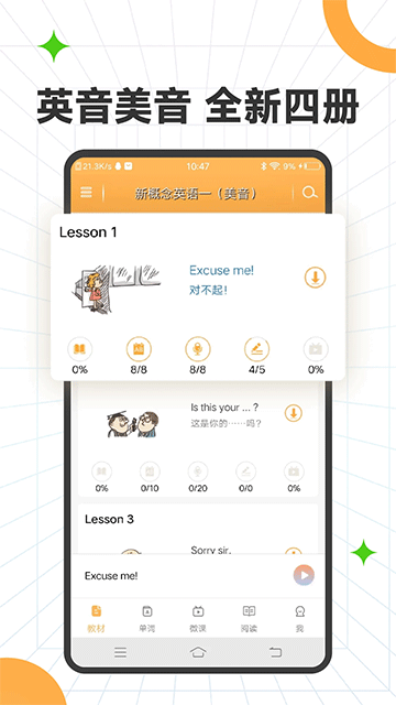 新概念英语全四册