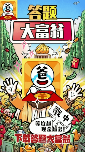 猜题大富翁