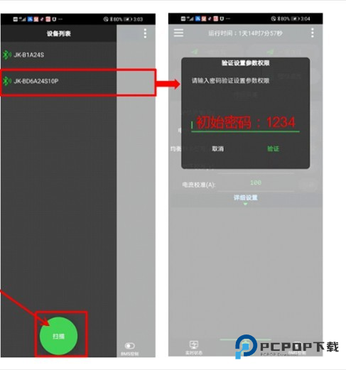 极空bms软件使用方式-2