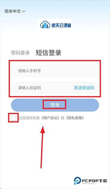 航天云课堂app下载