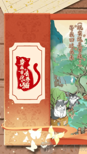 穿越古代去养猫