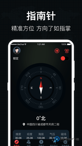 罗盘安卓版5.1.8最新版
