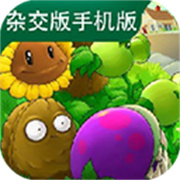 植物大战僵尸无名版