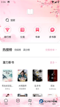 海棠文学城官方版