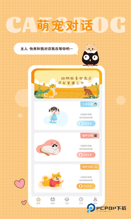 猫语狗语转换器安卓版1.9.6