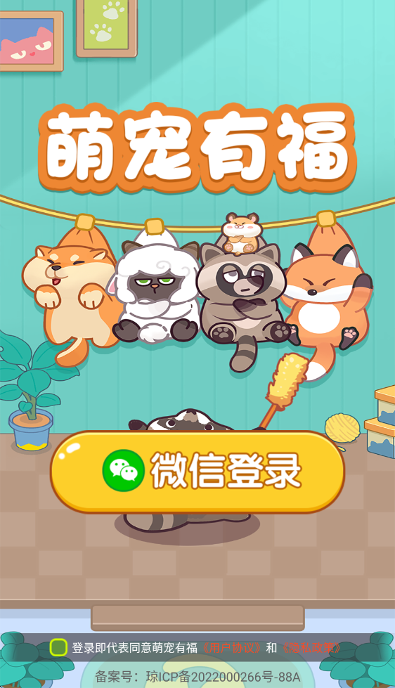萌宠有福红包版