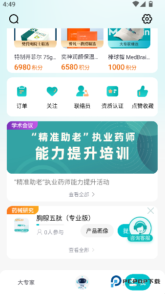 大专家2026升级版