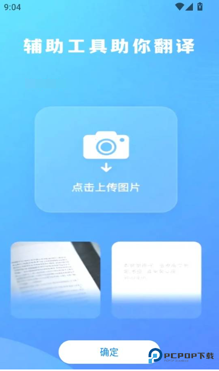 全球极速翻译器