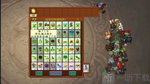 植物大战僵尸三国杀