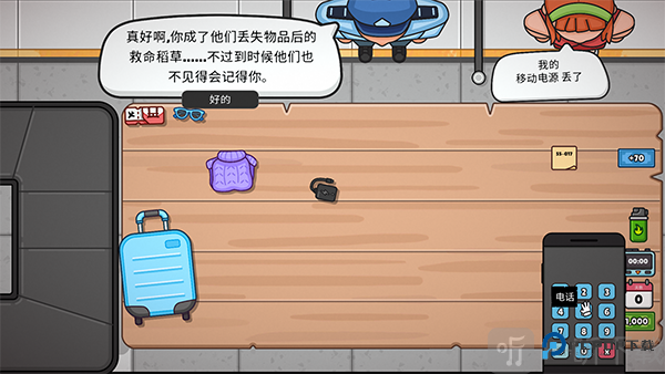 失物招领模拟器