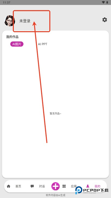 mans软件怎么进行登录-2