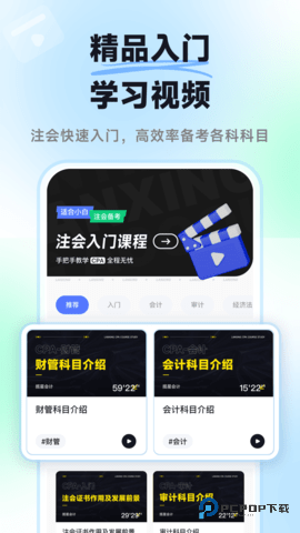 揽星会计CPA安卓版1.5.0最新版
