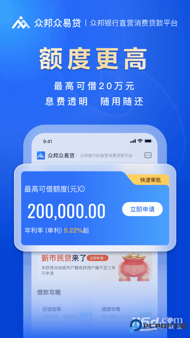 众易贷 v5.2.0