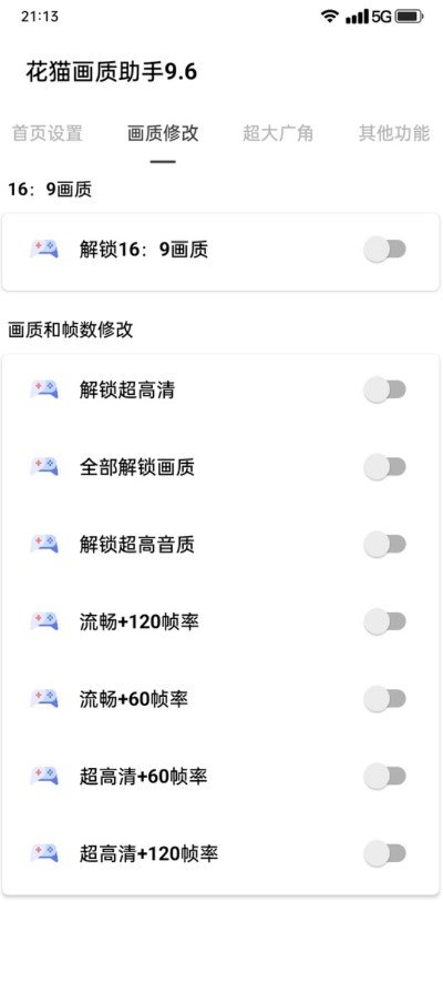 花猫画质助手暗区突围120帧超广角下载