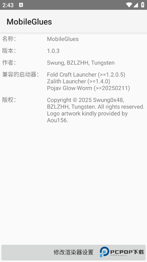 MobileGlues渲染器APP