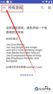 DuckStation模拟器安卓版