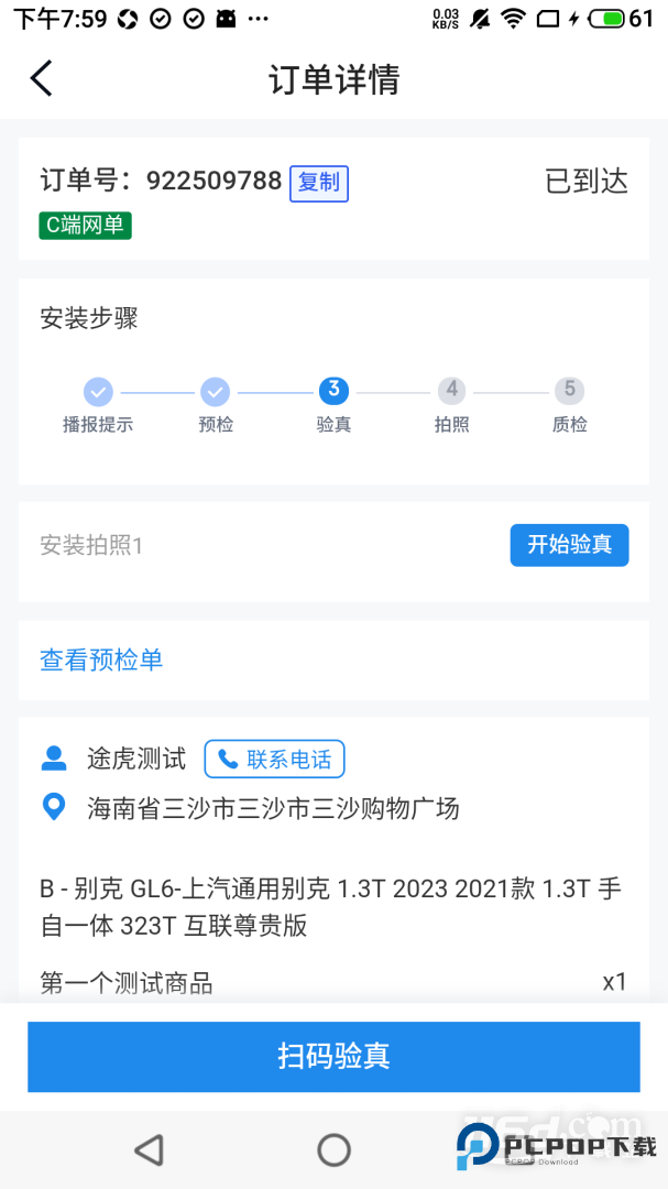 途虎快送 v4.2.23
