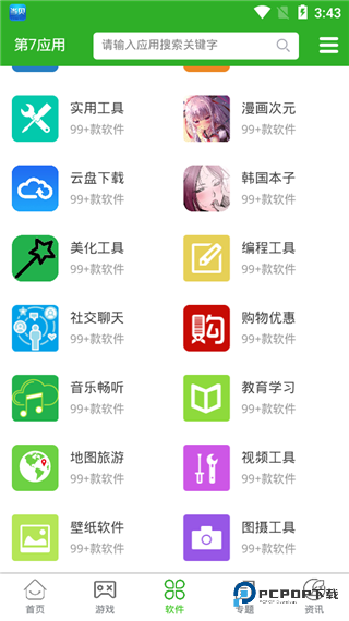 第七应用官方版