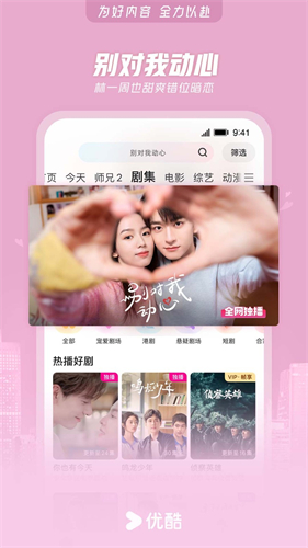 优酷app下载直装