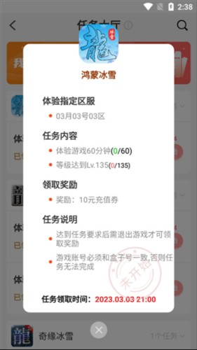 996传奇盒子app怎么接任务3