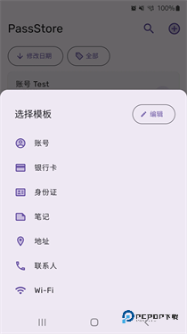 PassStore密码管理器