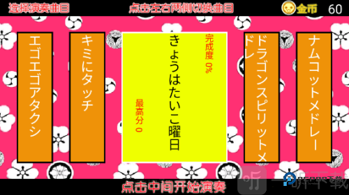 太鼓达人手机版