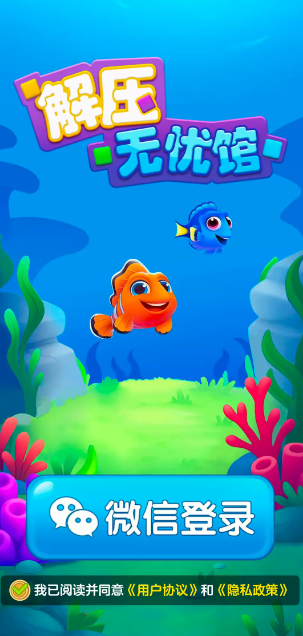 解压无忧馆红包版